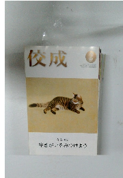佼成 2