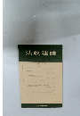 法政理論  第45巻 第1号