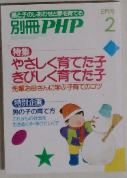 別冊 PHP 2月号　特集  
