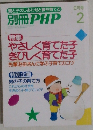 別冊 PHP 2月号　特集  