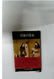 日本の美女