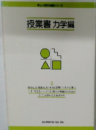 授業書力学編