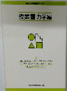 授業書力学編