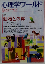 心理学ワールド　2021年1月号
