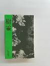 樹霊