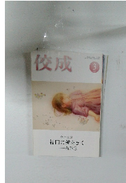 佼成　２０２２年３月号　