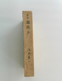 歌集 微粒子