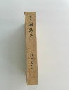 歌集 微粒子