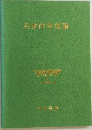 保健体育理論