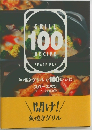 GRILL  100  RECIP