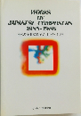 日本の作曲家の作品 1985~1986