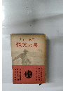 微笑の書