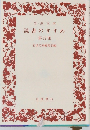 読書のすすめ　第12集
