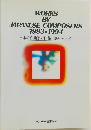 WORKS  BY  JAPANESE COMPOSERS  1993-1994