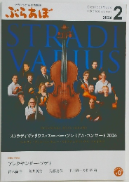 ぶらあぼ　2026年2月号