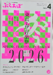 ぶらあぼ　2026年4月号