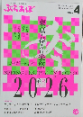 ぶらあぼ　2026年4月号