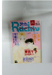 ラキッシュ　VOL.1　1993年1月号