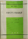 PARSON'S　PLEASURE