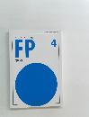 FP　4　不動産