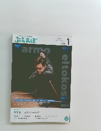 ぶらあぼ　２０２６年１月号　