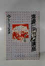常識に挑戦!講座