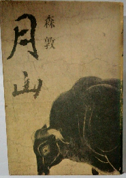 月山