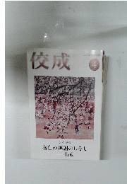 佼成　4  APR