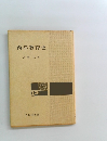 西洋教育史