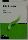世界文学への招待