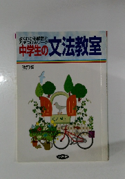 中学生の文法教育