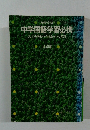 中学国語学習必携