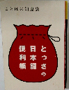 ことばの知恵袋