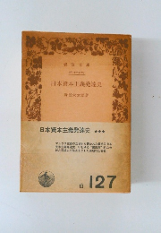 日本資本主義発達史