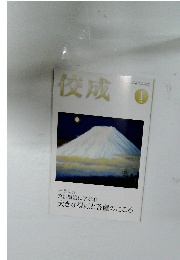 佼成　2006年1月号