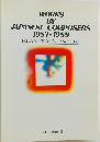 日本の作曲家の作品 1987~1988