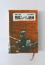 野球ルール辞典