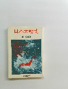 日本大動乱
