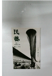 民藝　2012年7月号