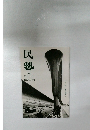民藝　2012年7月号