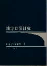 地方自治制度