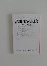 認知行動療法研究