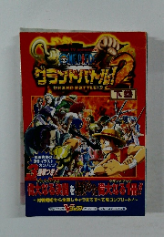 グランドバトル!! GRAND BATTLE 2 下巻