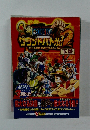 グランドバトル!! GRAND BATTLE 2 下巻