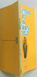Letters to an unborn child ある愛の記録