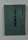 弁理士試験問題集
