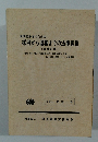 管理監督者のための　採用から退職までの法律実務