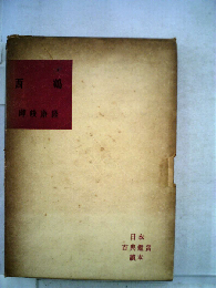 西鶴
