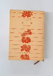友情