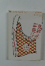 広告批評　５